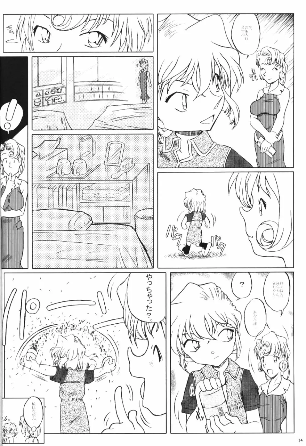 続・愛の嵐 哀の賛歌 - page13