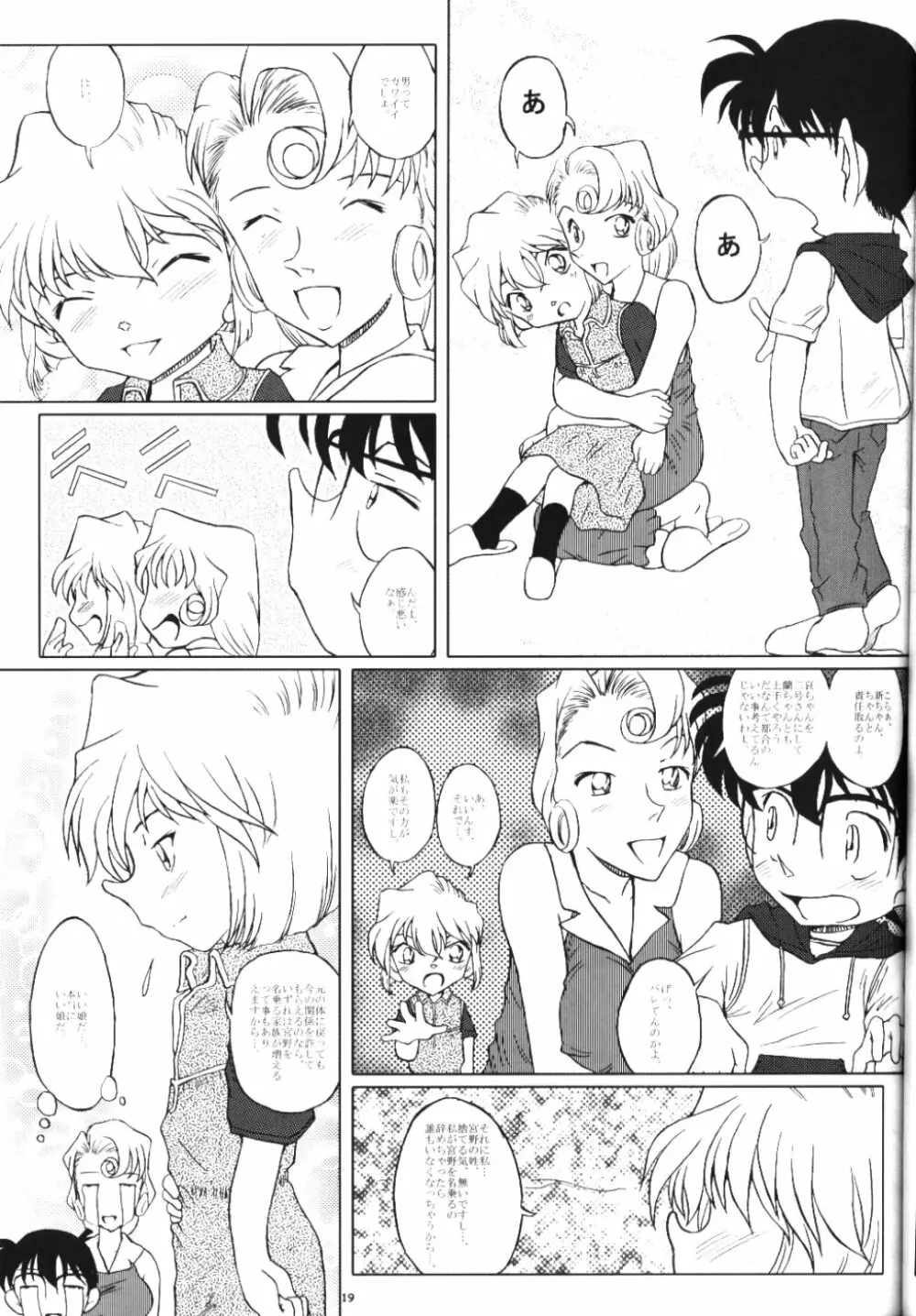 続・愛の嵐 哀の賛歌 - page18