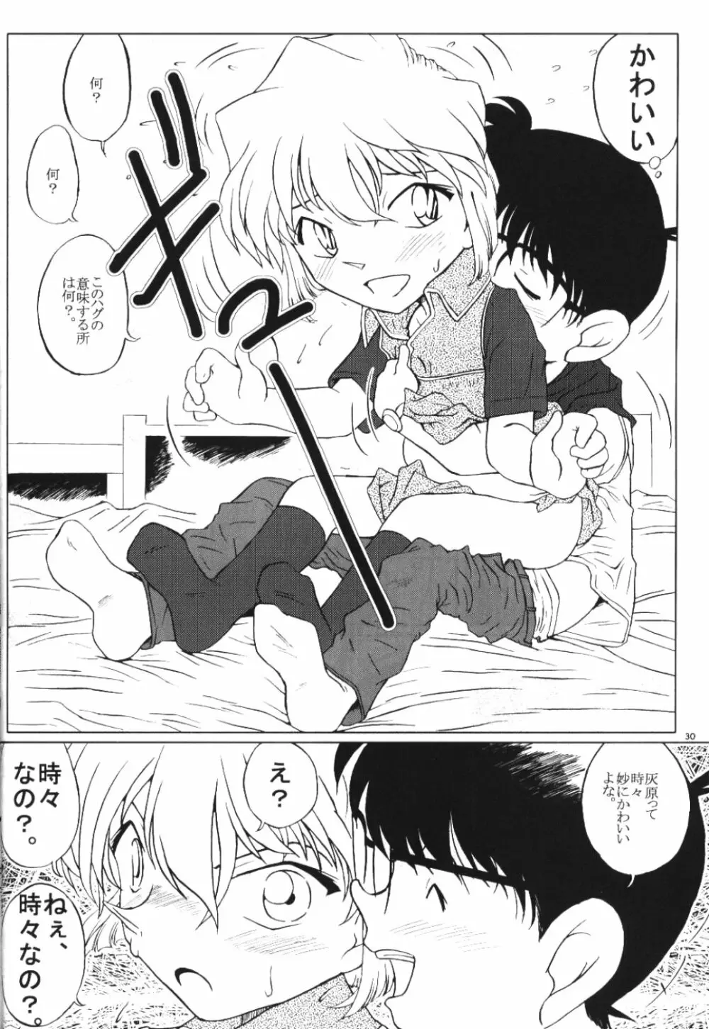 続・愛の嵐 哀の賛歌 - page29