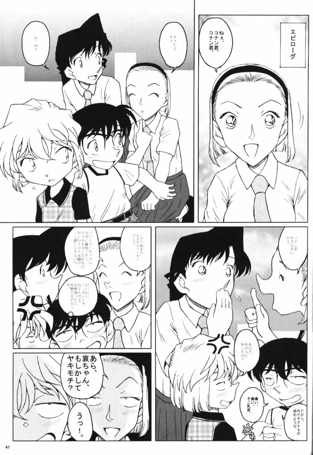 続・愛の嵐 哀の賛歌 - page46