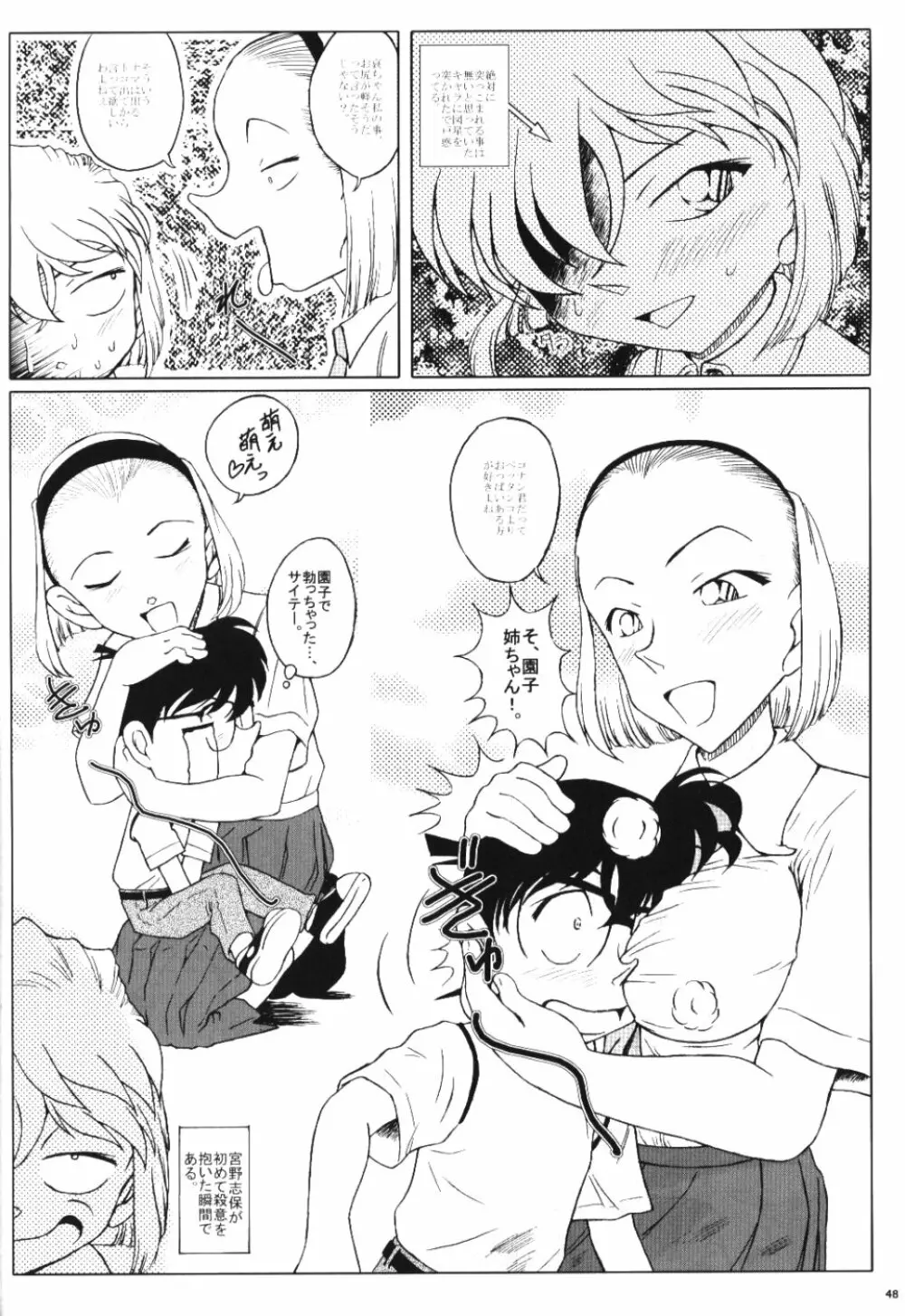 続・愛の嵐 哀の賛歌 - page47