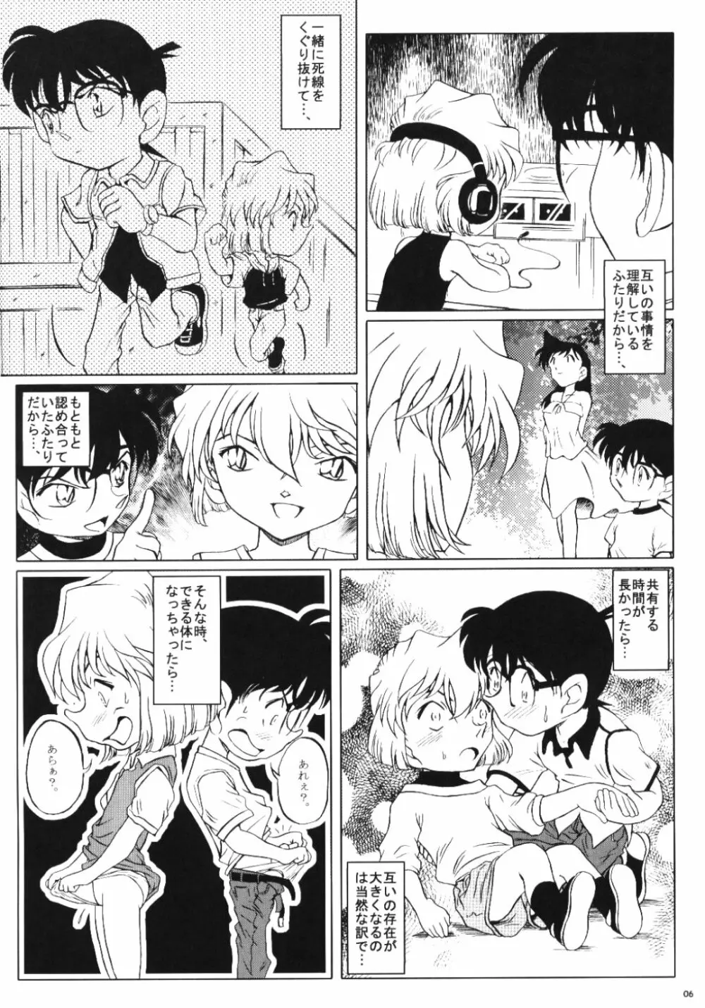 続・愛の嵐 哀の賛歌 - page5