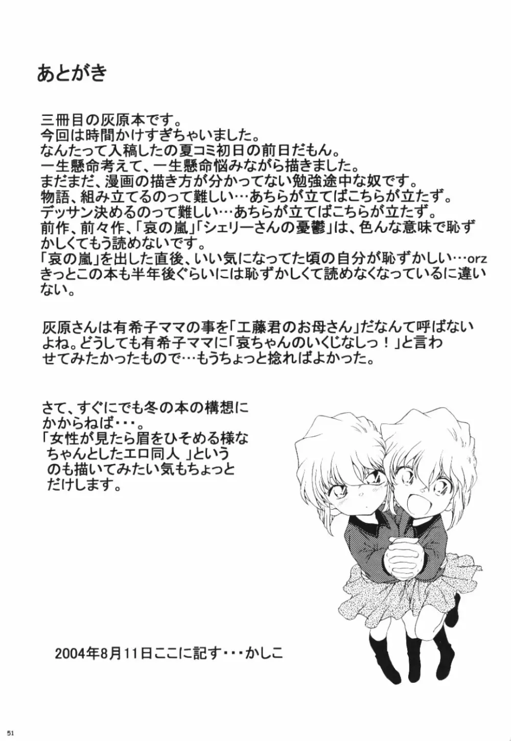 続・愛の嵐 哀の賛歌 - page50