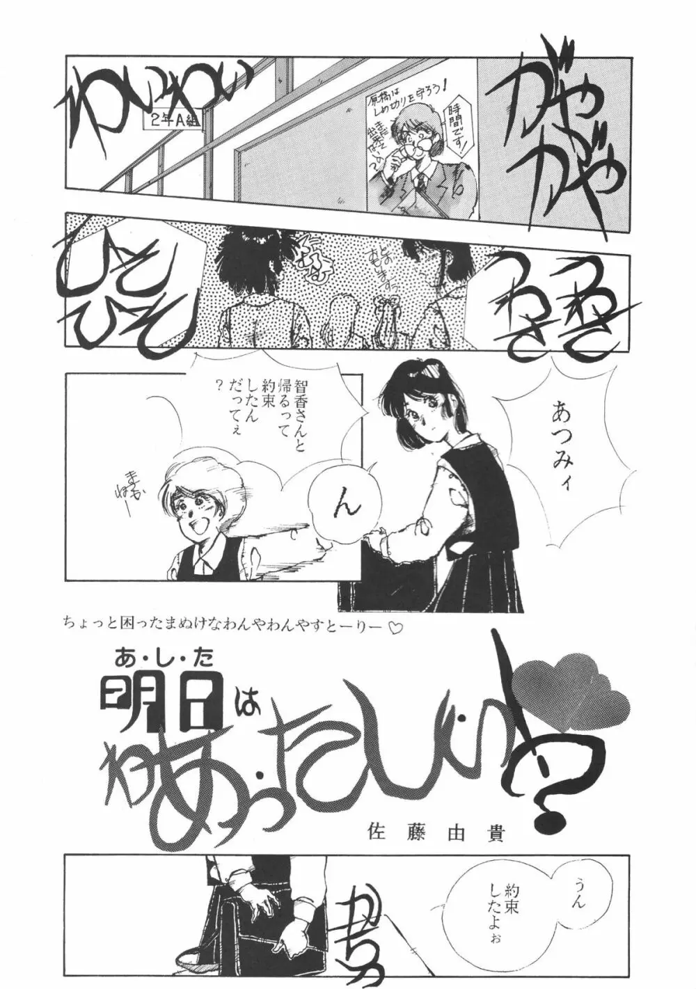 ぱぴっとVol.2 - page34