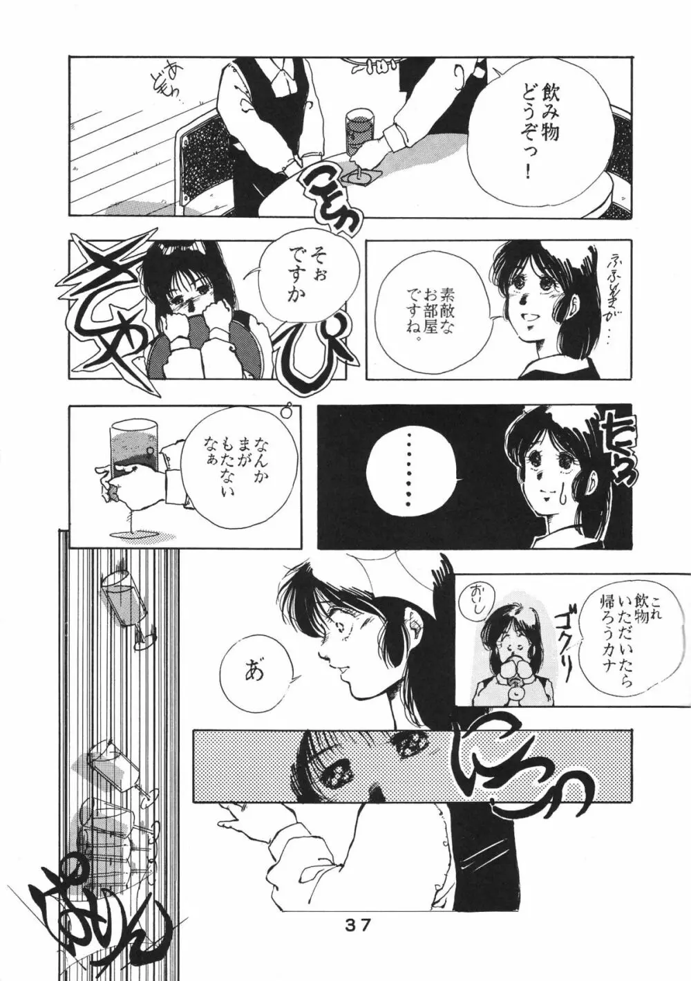 ぱぴっとVol.2 - page38