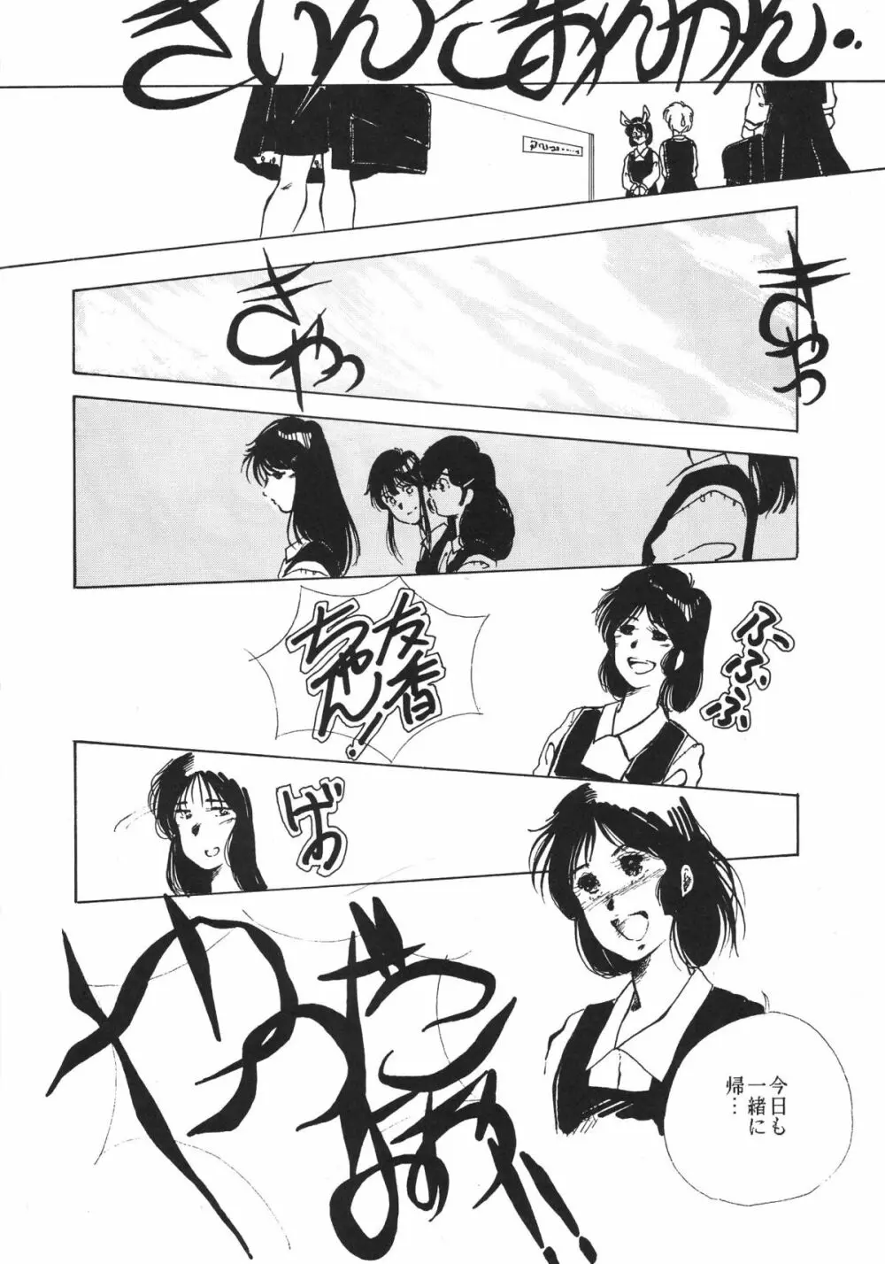 ぱぴっとVol.2 - page45