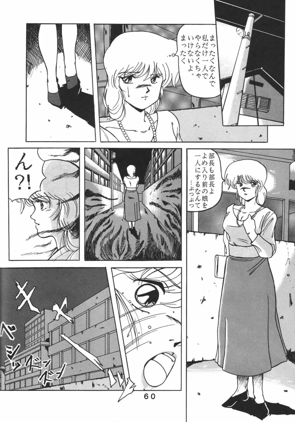 ぱぴっとVol.2 - page61