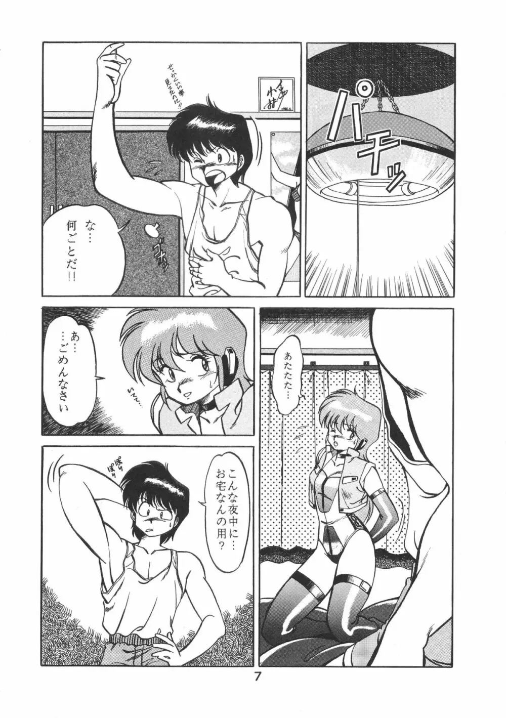 ぱぴっとVol.2 - page8