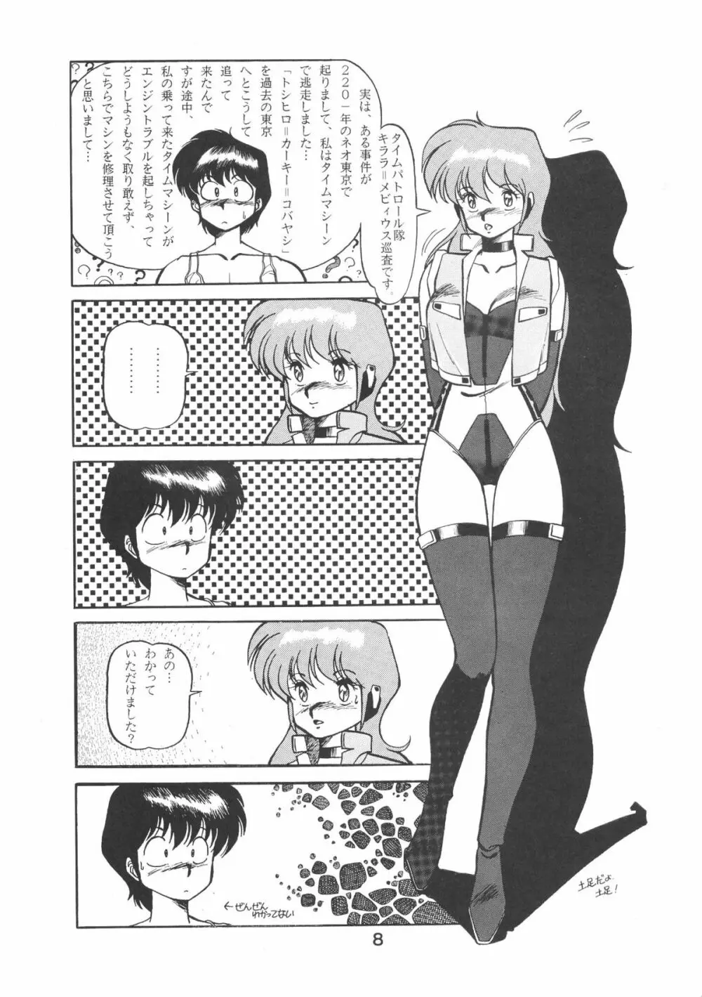 ぱぴっとVol.2 - page9