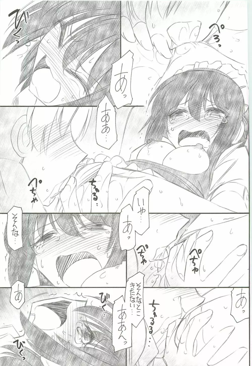 私は友達が少ない - page16