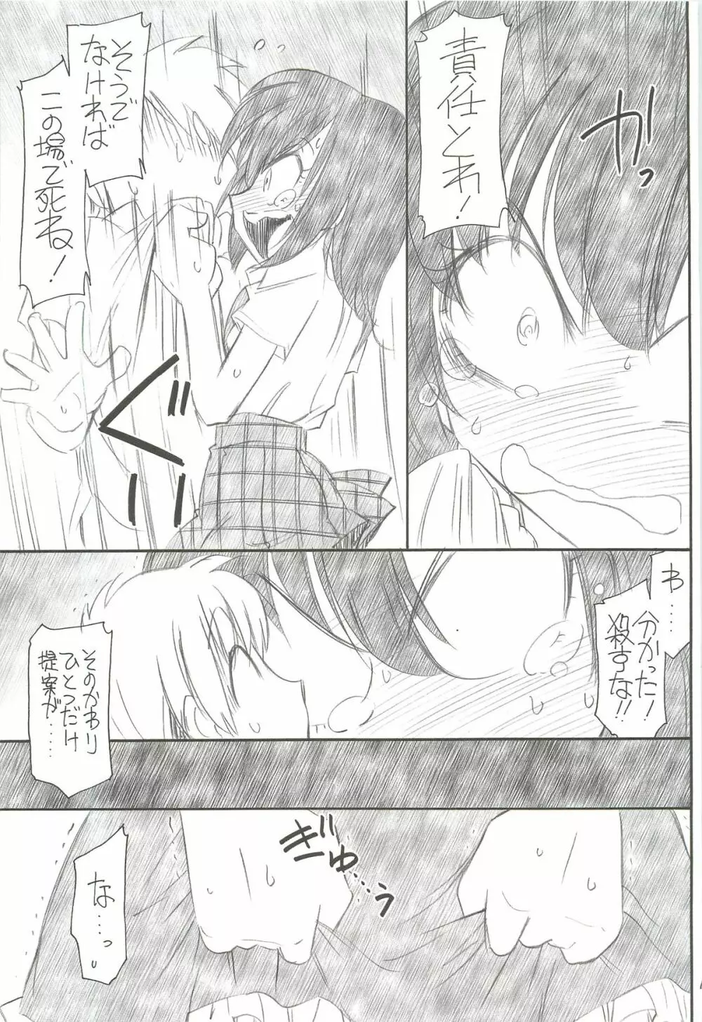 私は友達が少ない - page8