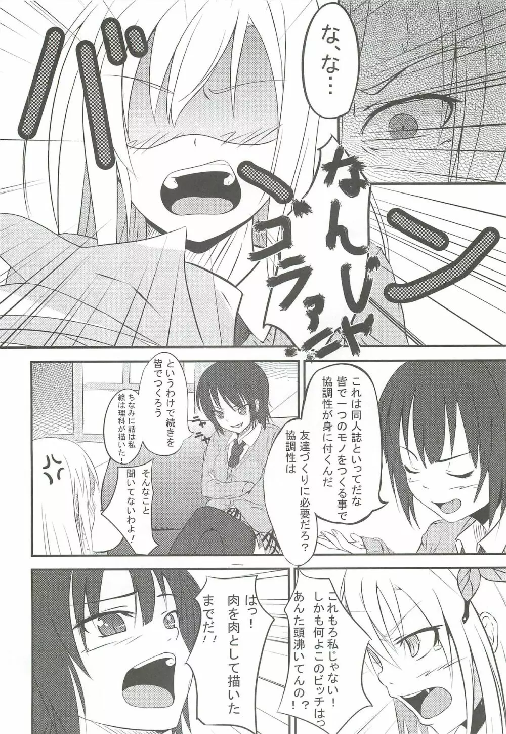 僕は友達がいない - page15