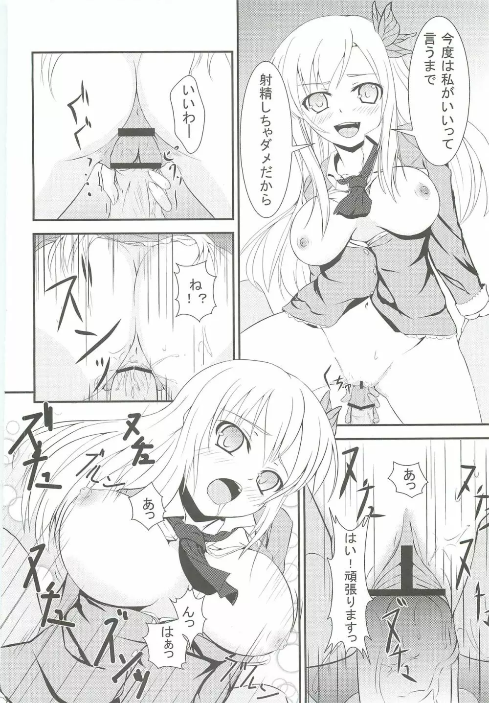 僕は友達がいない - page7