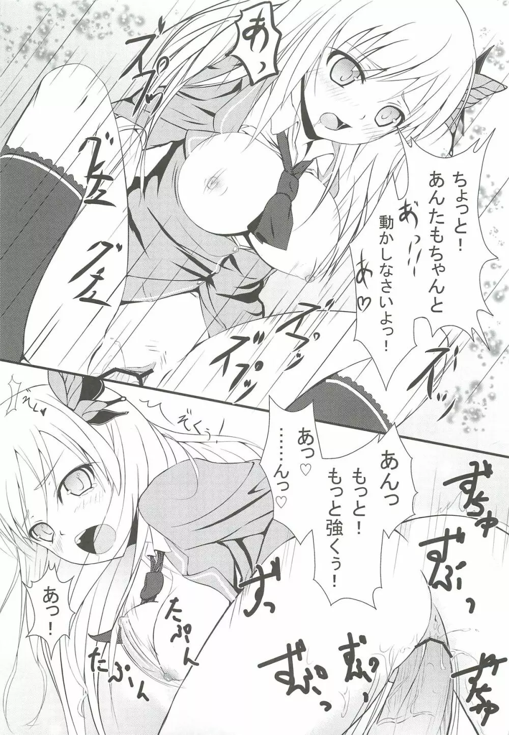 僕は友達がいない - page8