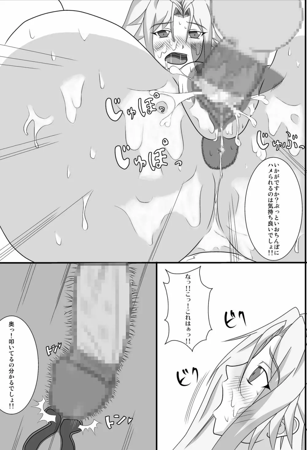 ラミハメ - page12