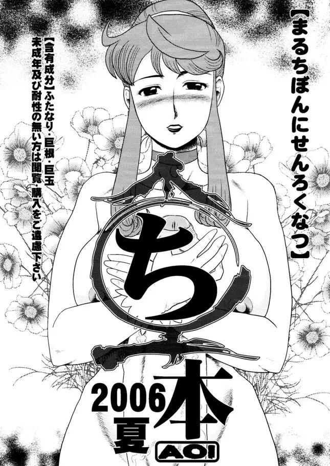 (C68) [AOI (魔北葵)] 夏のまるち本2005 + (C70) まるち本2006夏 - page19