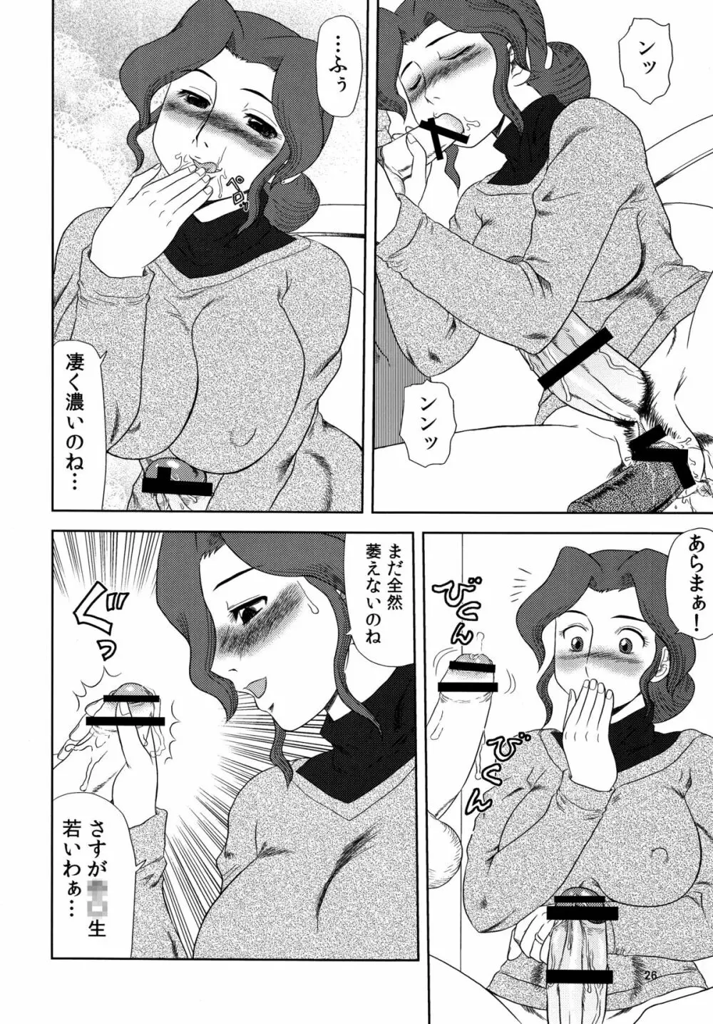 まるち本08冬 - page25