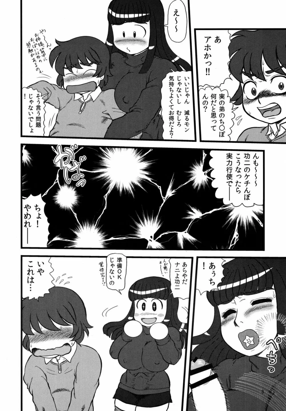 まるち本08冬 - page7