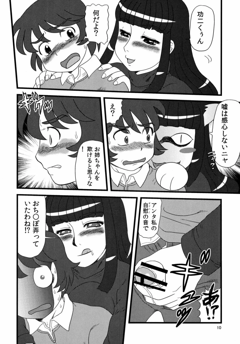 まるち本08冬 - page9