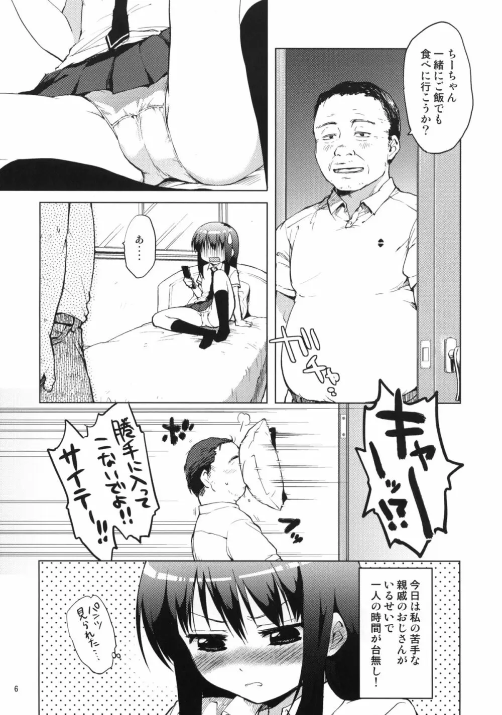 ちーちゃん開発日記 - page5