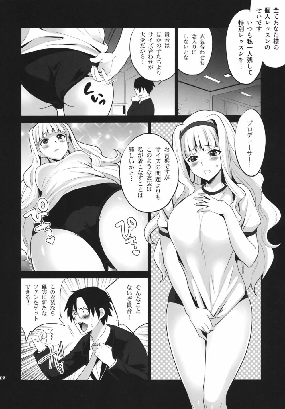 TAKANE PLATINUM - page11