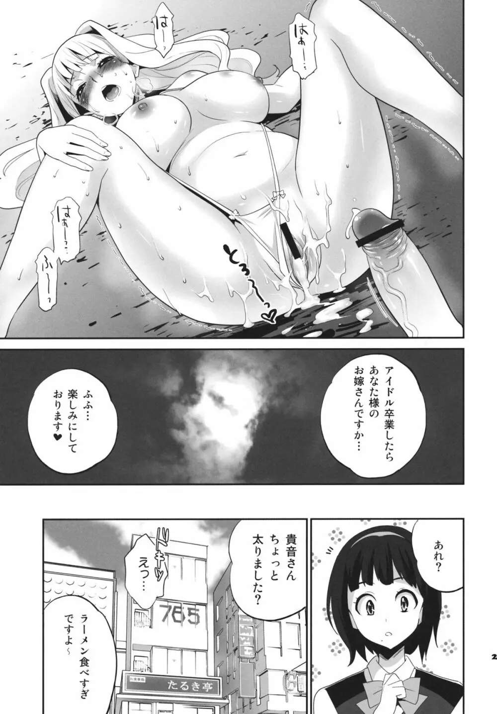 TAKANE PLATINUM - page20