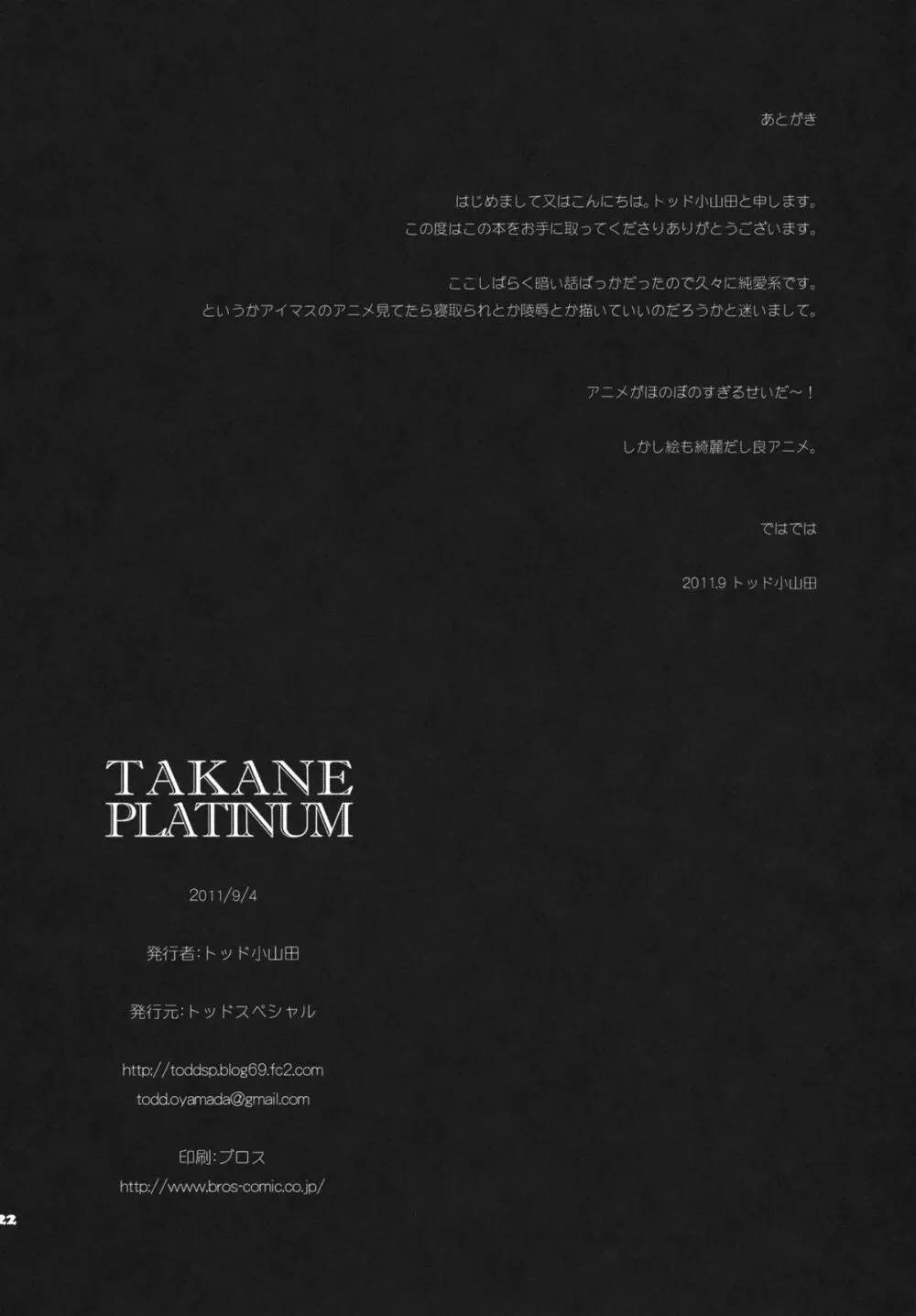 TAKANE PLATINUM - page21