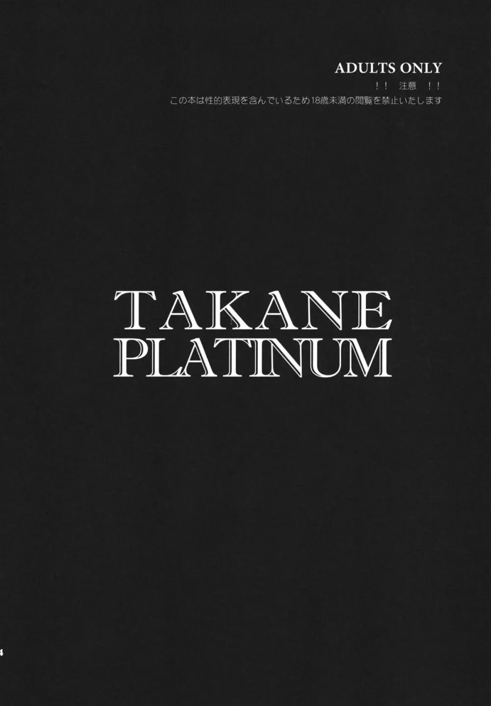 TAKANE PLATINUM - page3