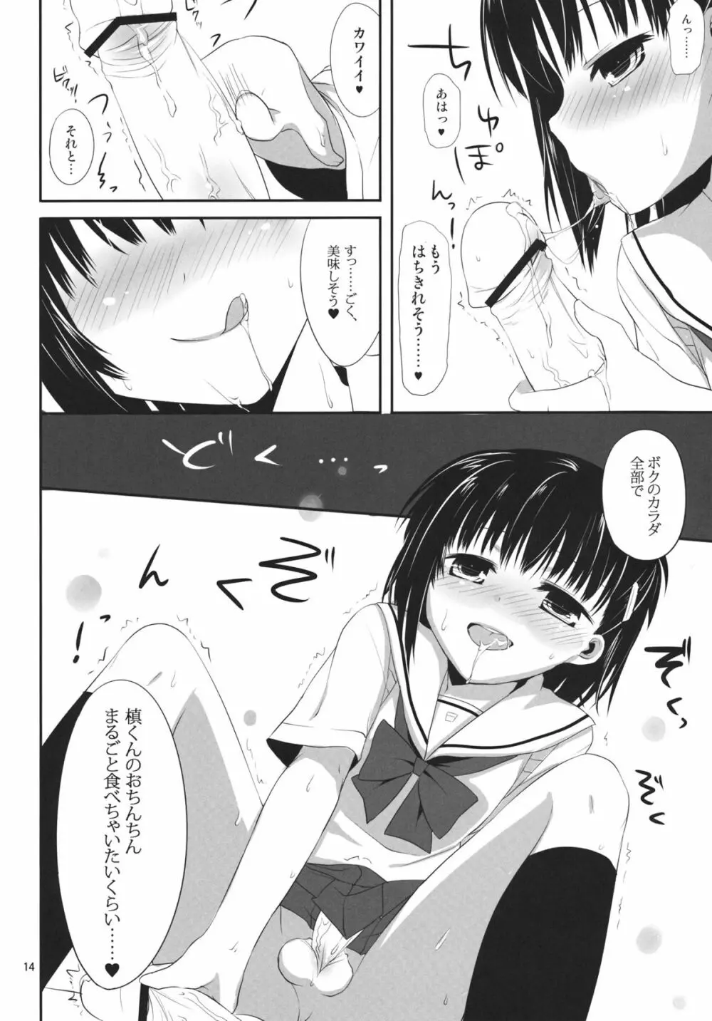 俺と藍川が保健室で秘密の××× - page13