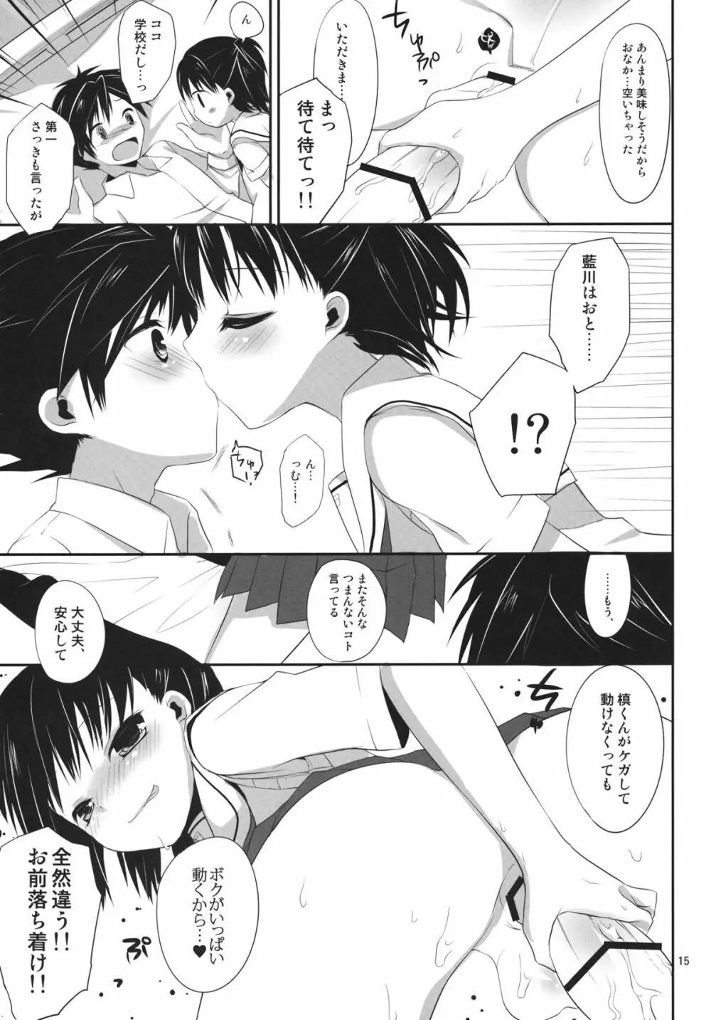 俺と藍川が保健室で秘密の××× - page14