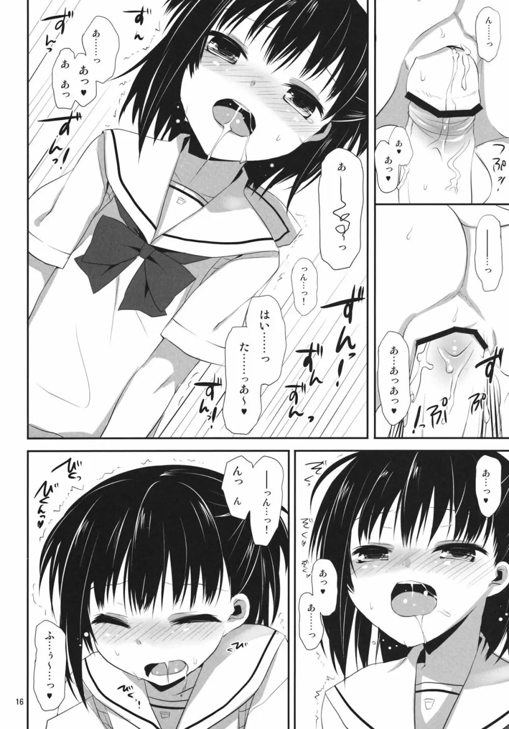 俺と藍川が保健室で秘密の××× - page15