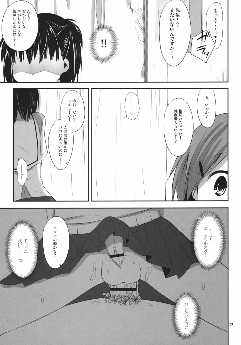 俺と藍川が保健室で秘密の××× - page16