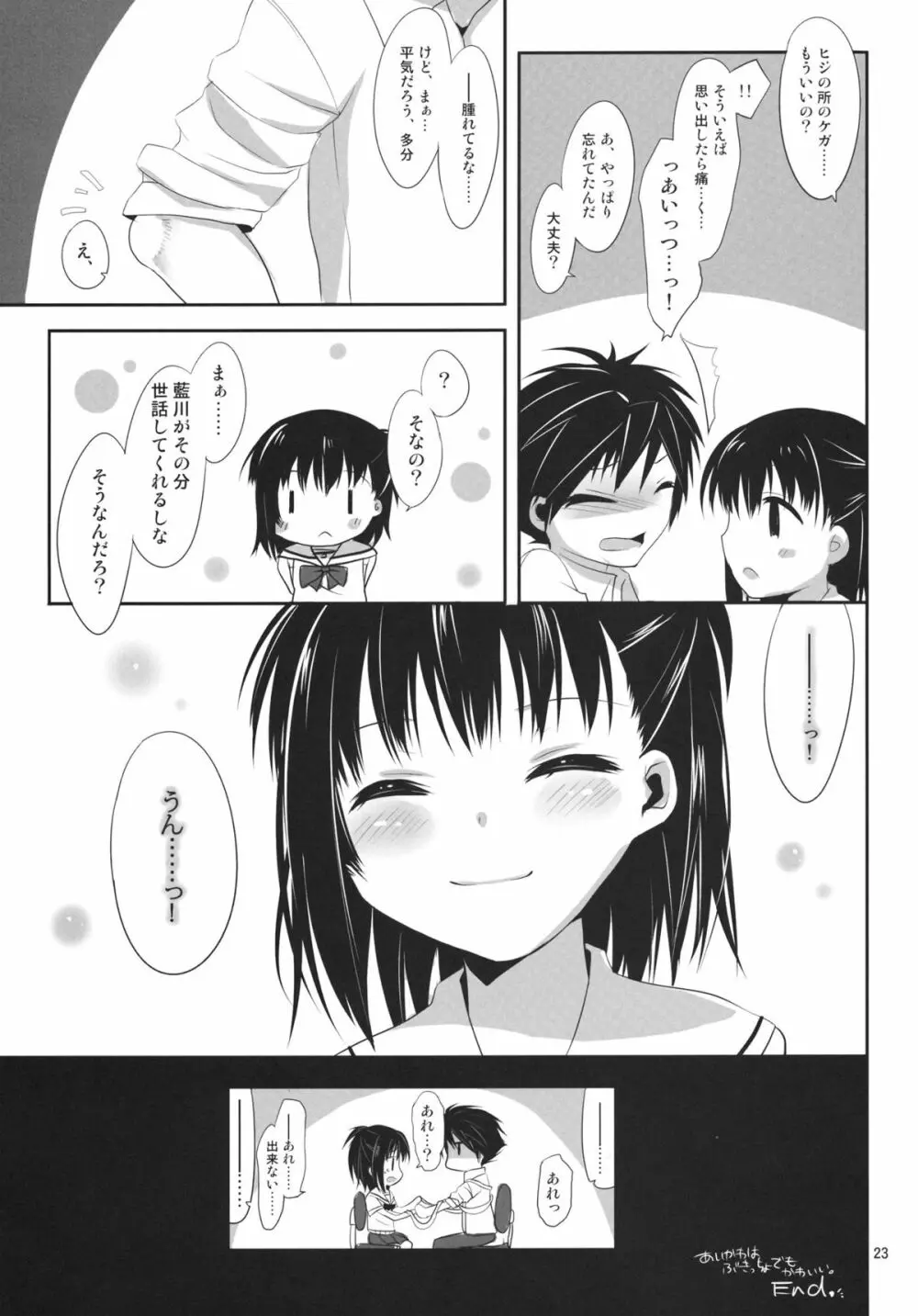 俺と藍川が保健室で秘密の××× - page22