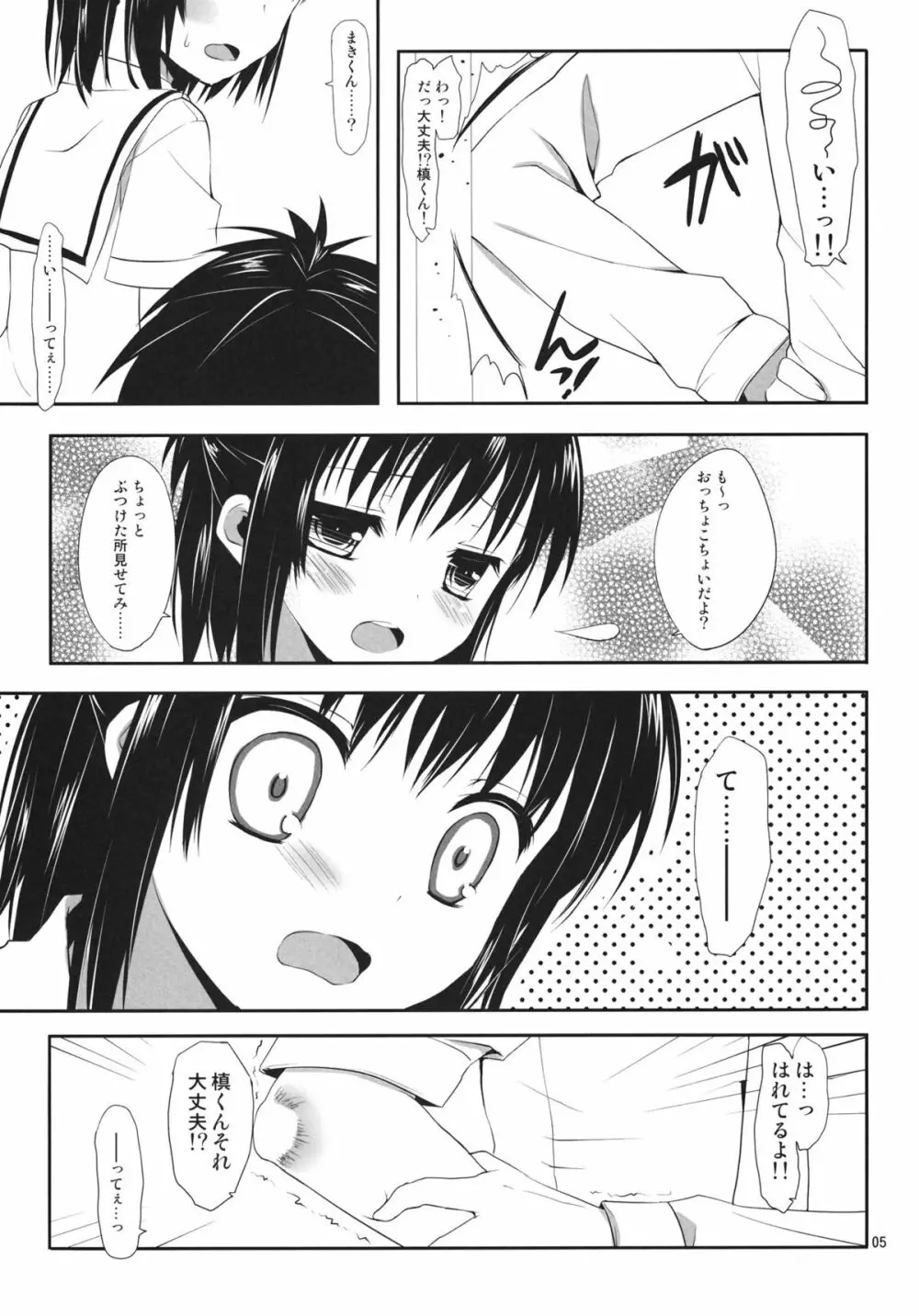 俺と藍川が保健室で秘密の××× - page4