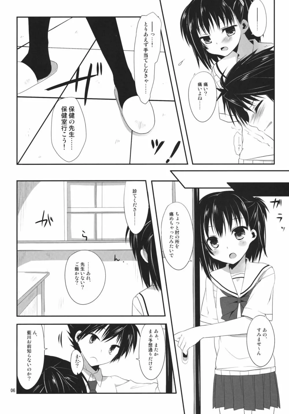 俺と藍川が保健室で秘密の××× - page5