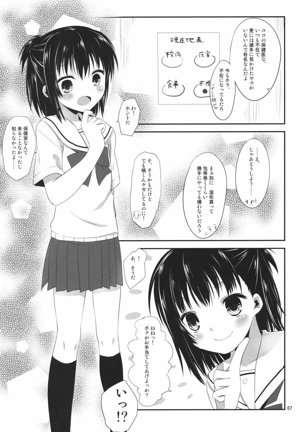 俺と藍川が保健室で秘密の××× - page6