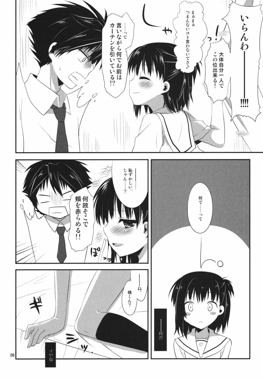 俺と藍川が保健室で秘密の××× - page7