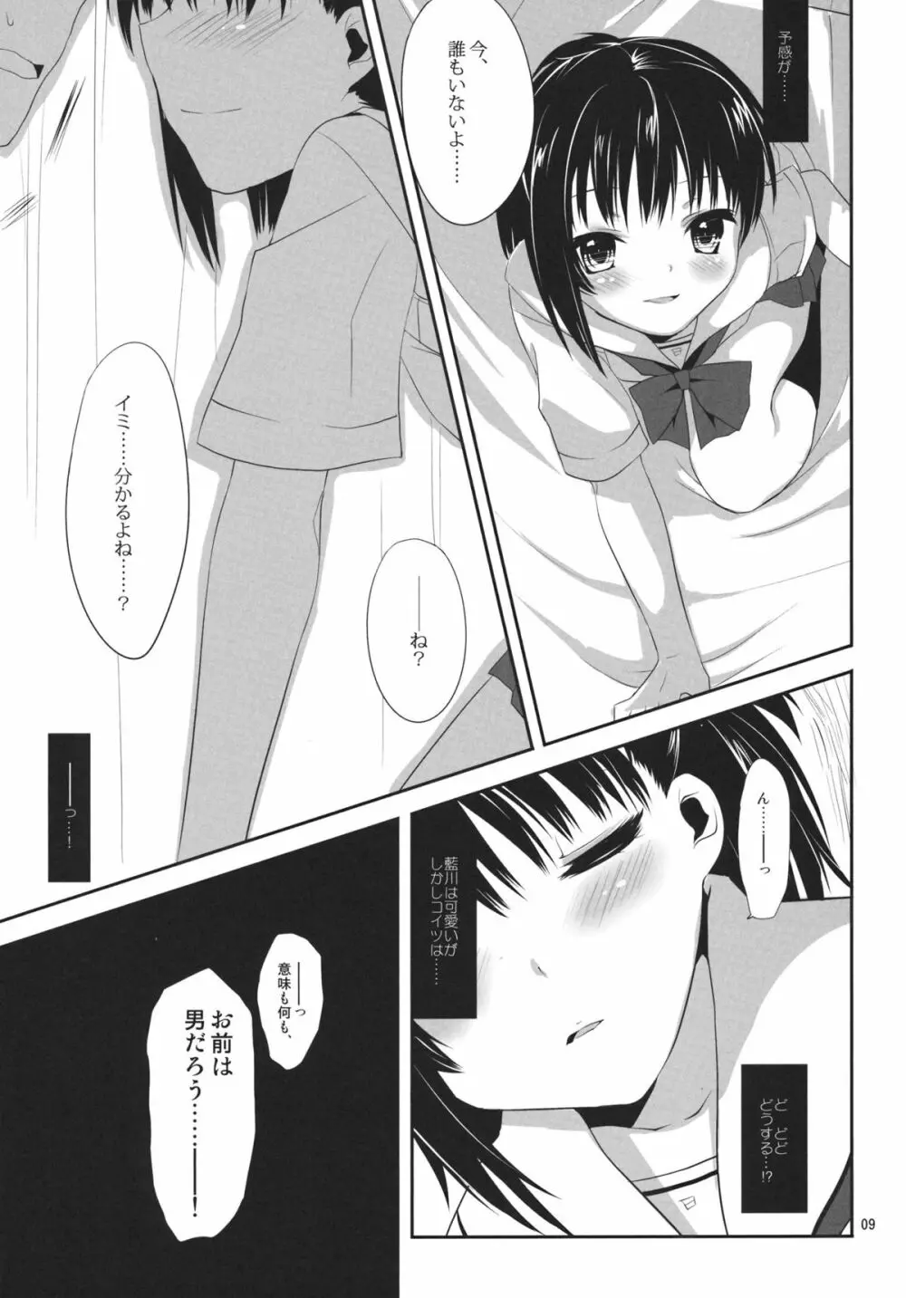 俺と藍川が保健室で秘密の××× - page8