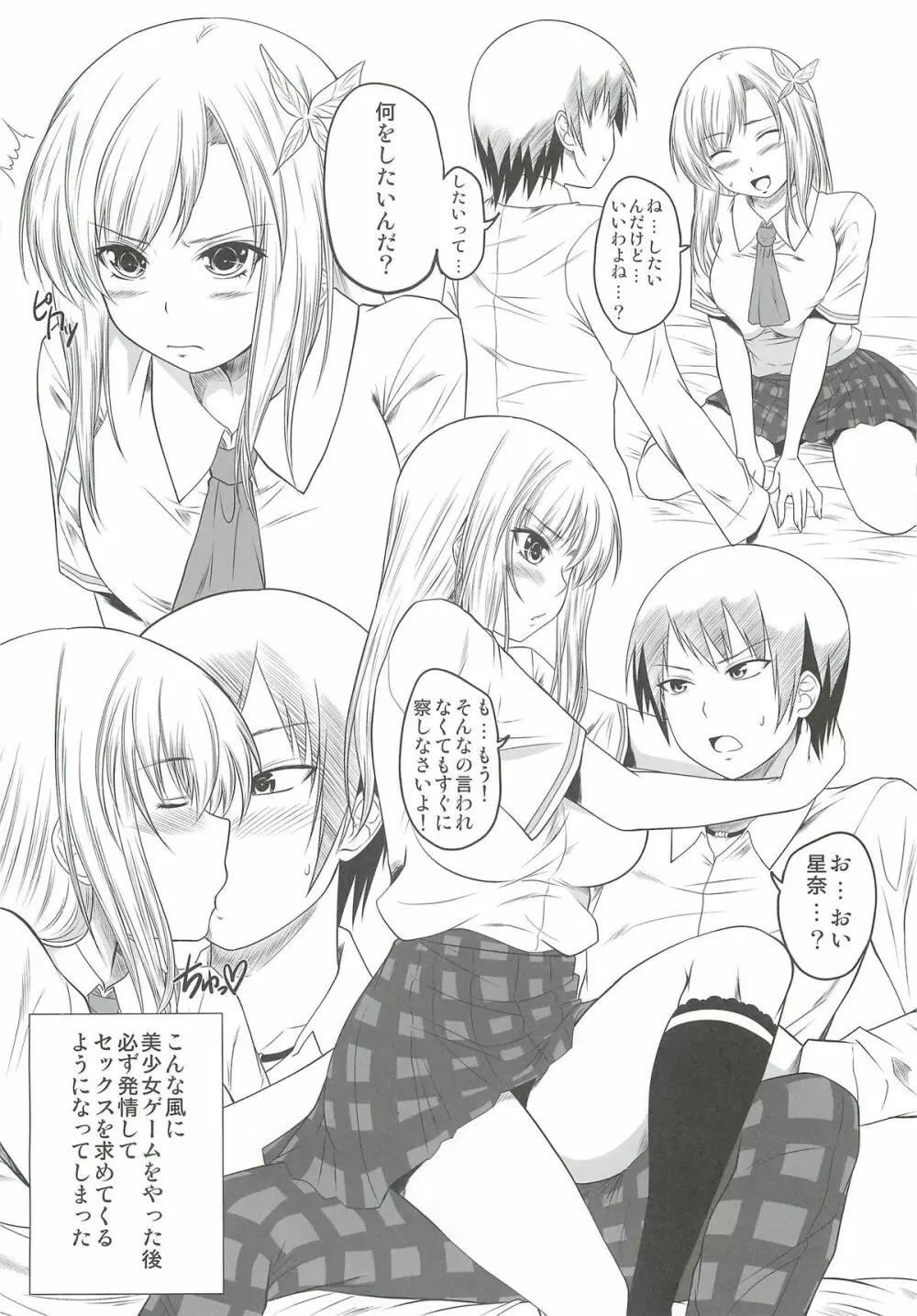 星奈ルート2 ～アナルもあるよ!~ - page3