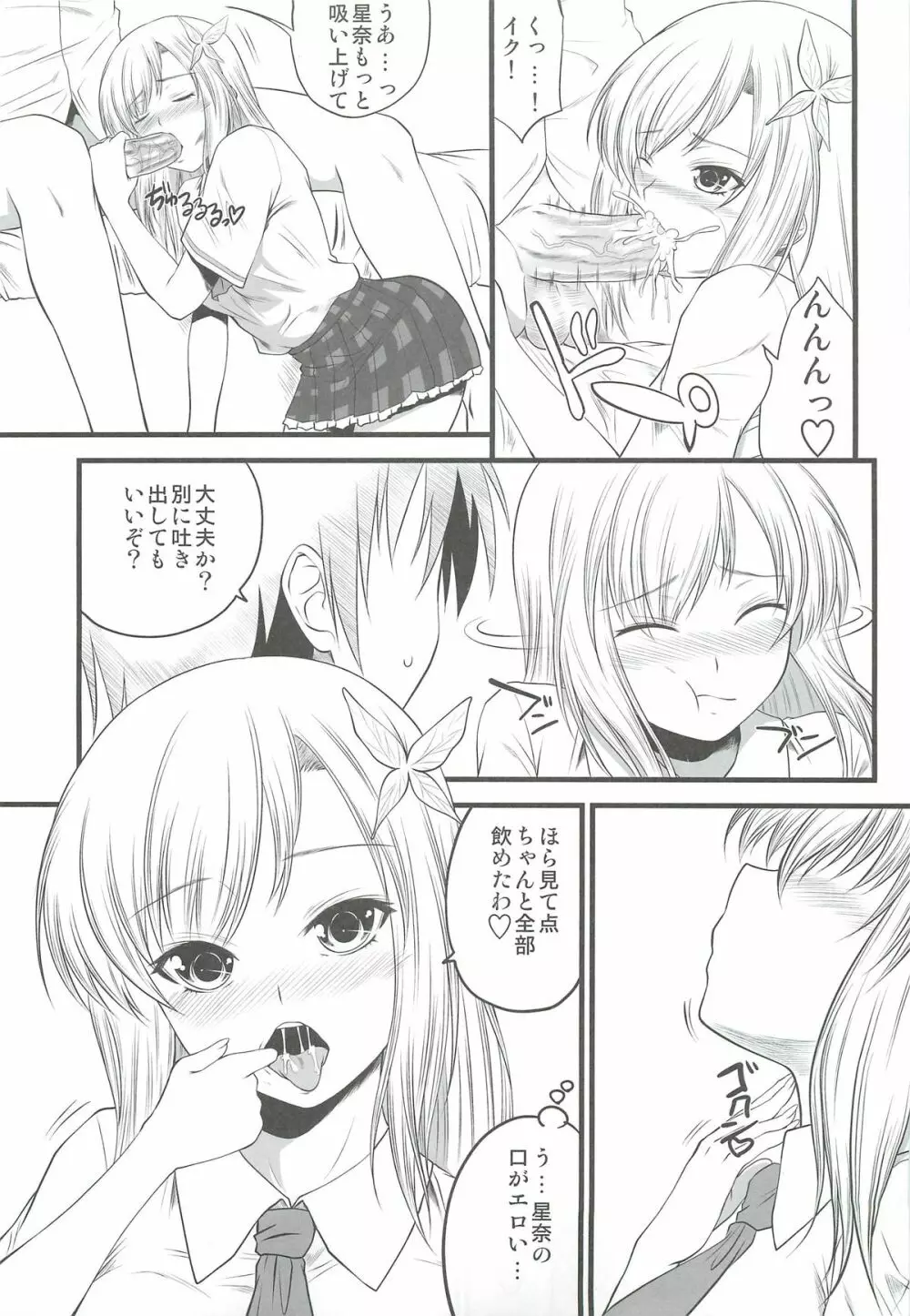 星奈ルート2 ～アナルもあるよ!~ - page6