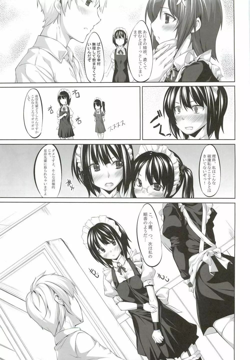 学園祭って楽しいものだったんだな… - page10