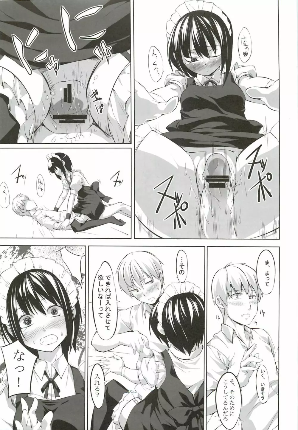 学園祭って楽しいものだったんだな… - page14