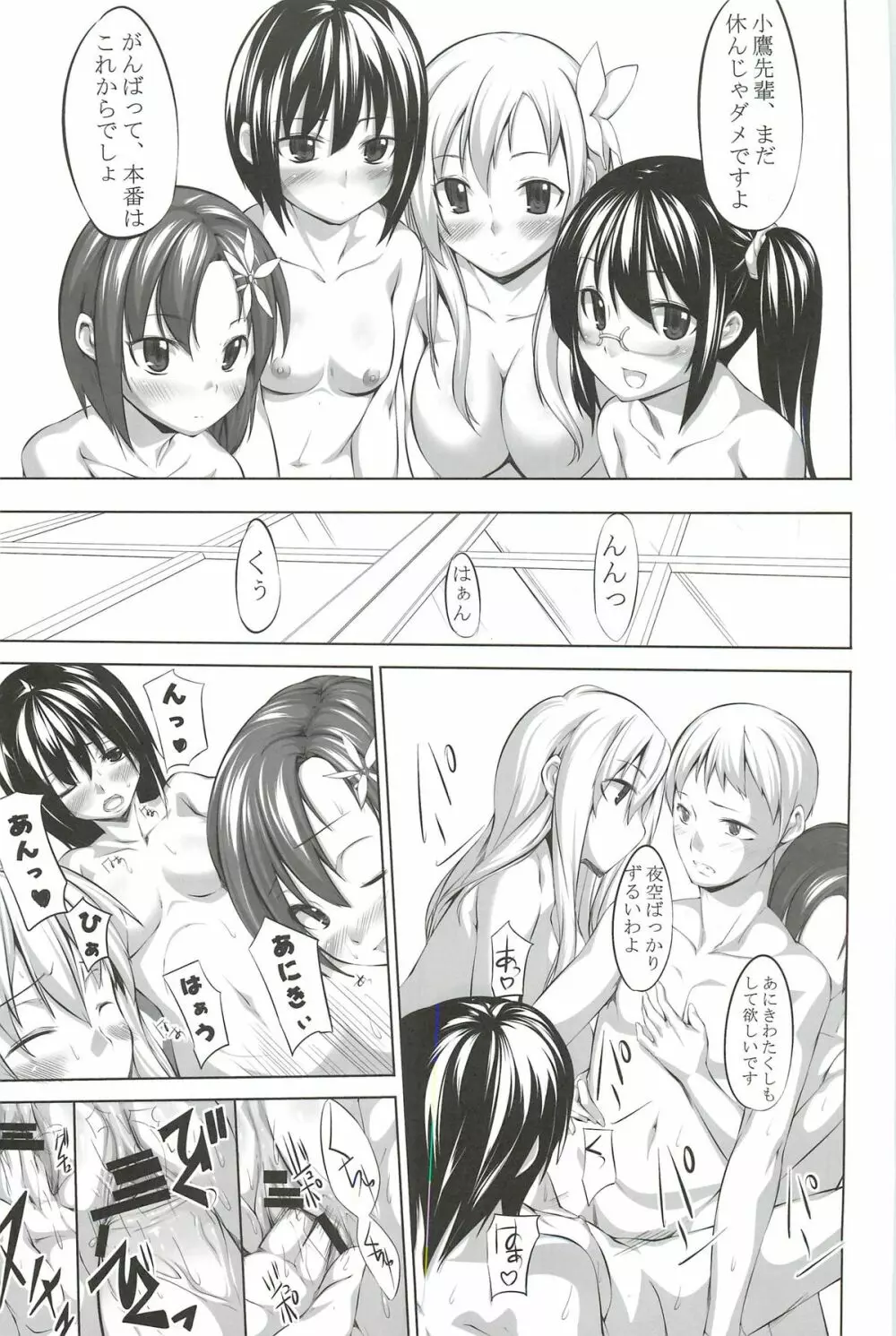 学園祭って楽しいものだったんだな… - page24