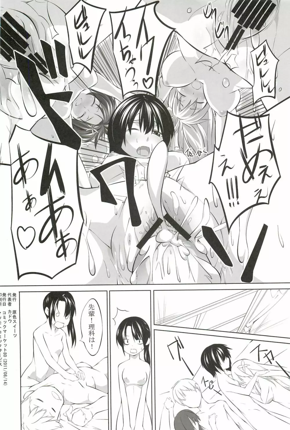 学園祭って楽しいものだったんだな… - page25