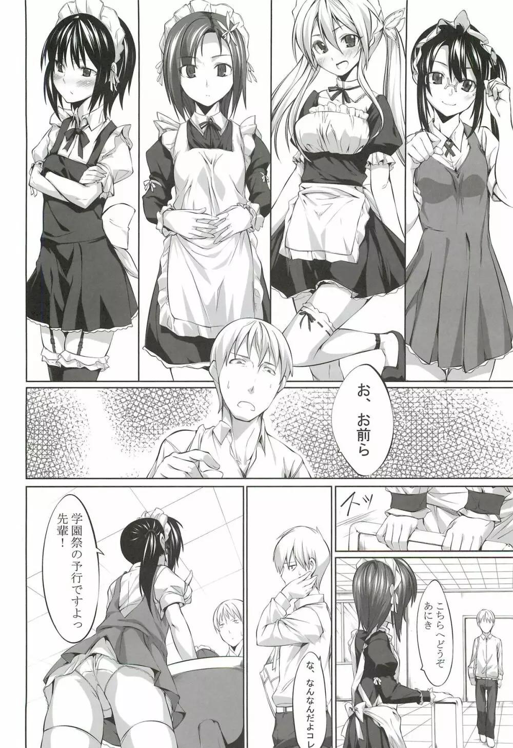 学園祭って楽しいものだったんだな… - page3