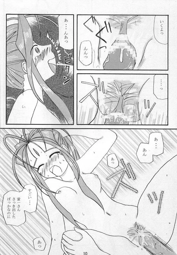 女神っくす - page11