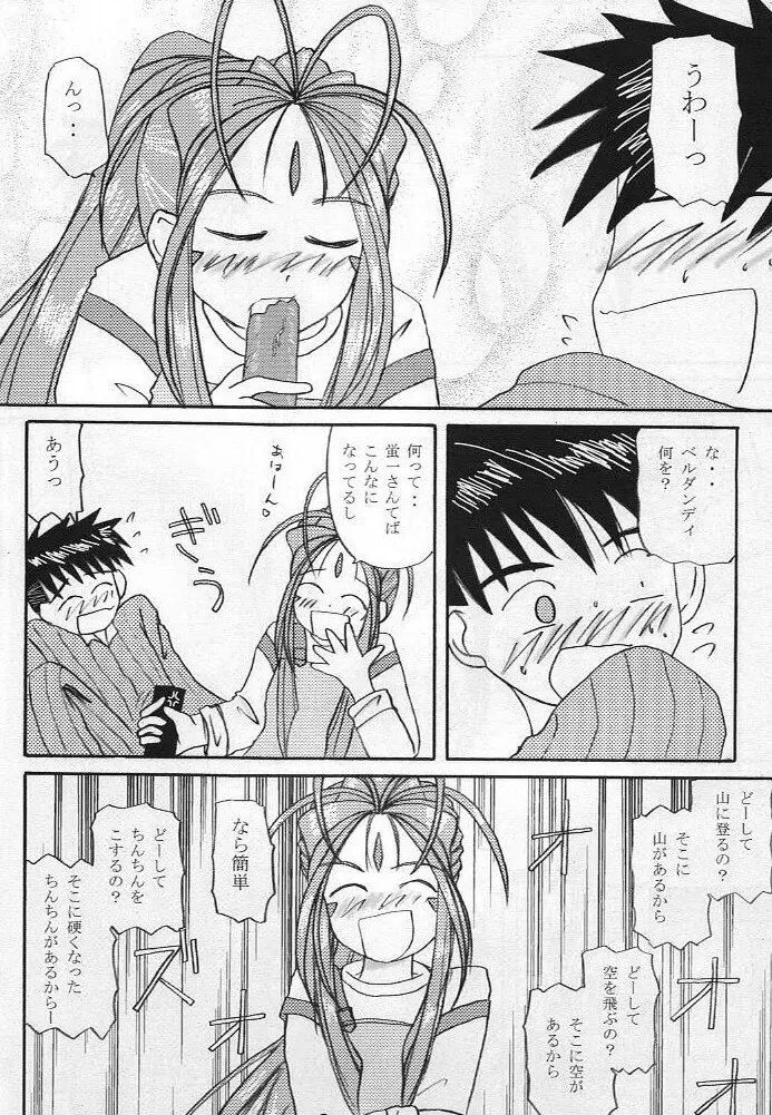 女神っくす - page7