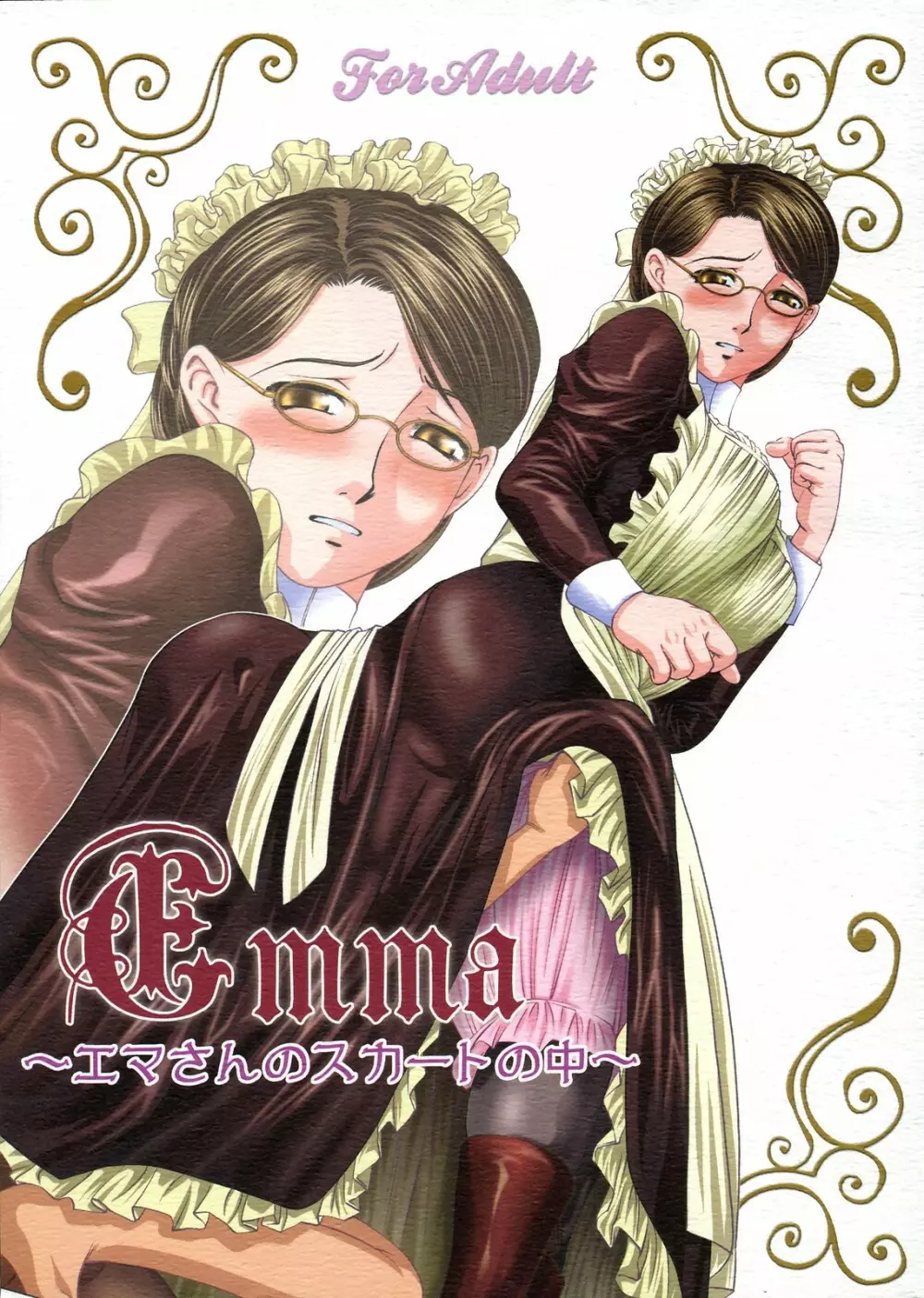 Emma ─エマさんのスカートの中─ - page1