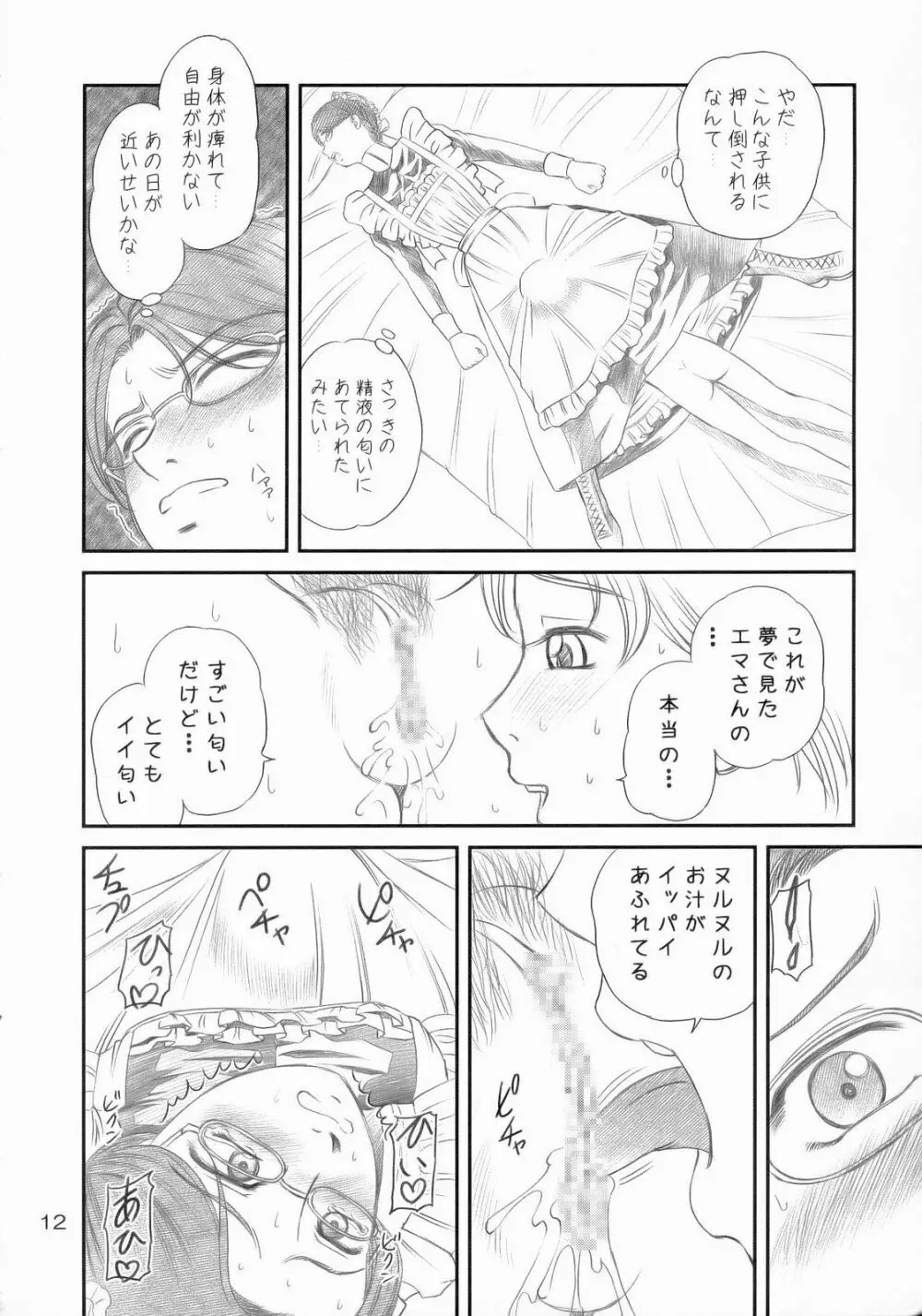 Emma ─エマさんのスカートの中─ - page11