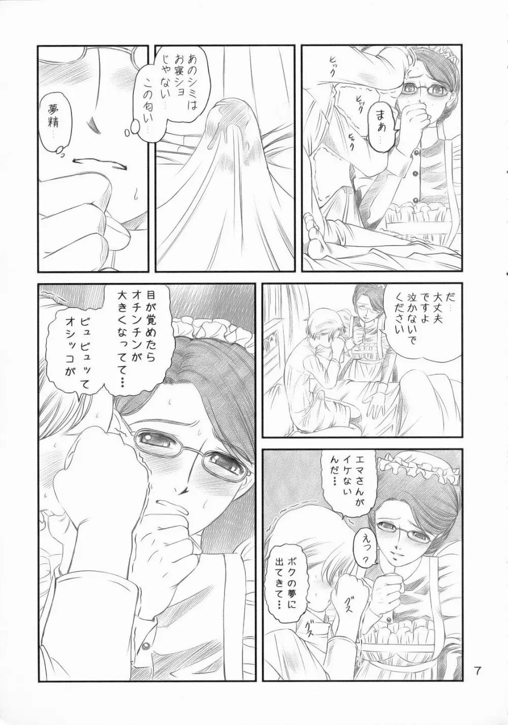 Emma ─エマさんのスカートの中─ - page6